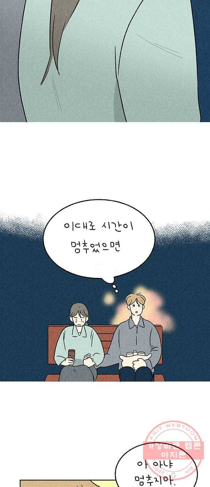 대신 심부름을 해다오 23화 41