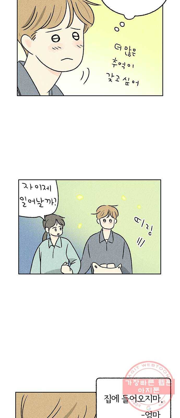 대신 심부름을 해다오 23화 42