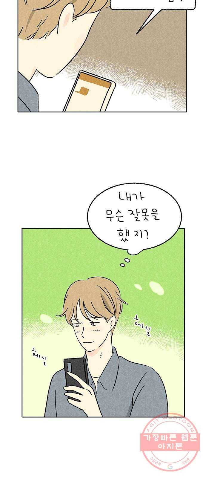 대신 심부름을 해다오 23화 43