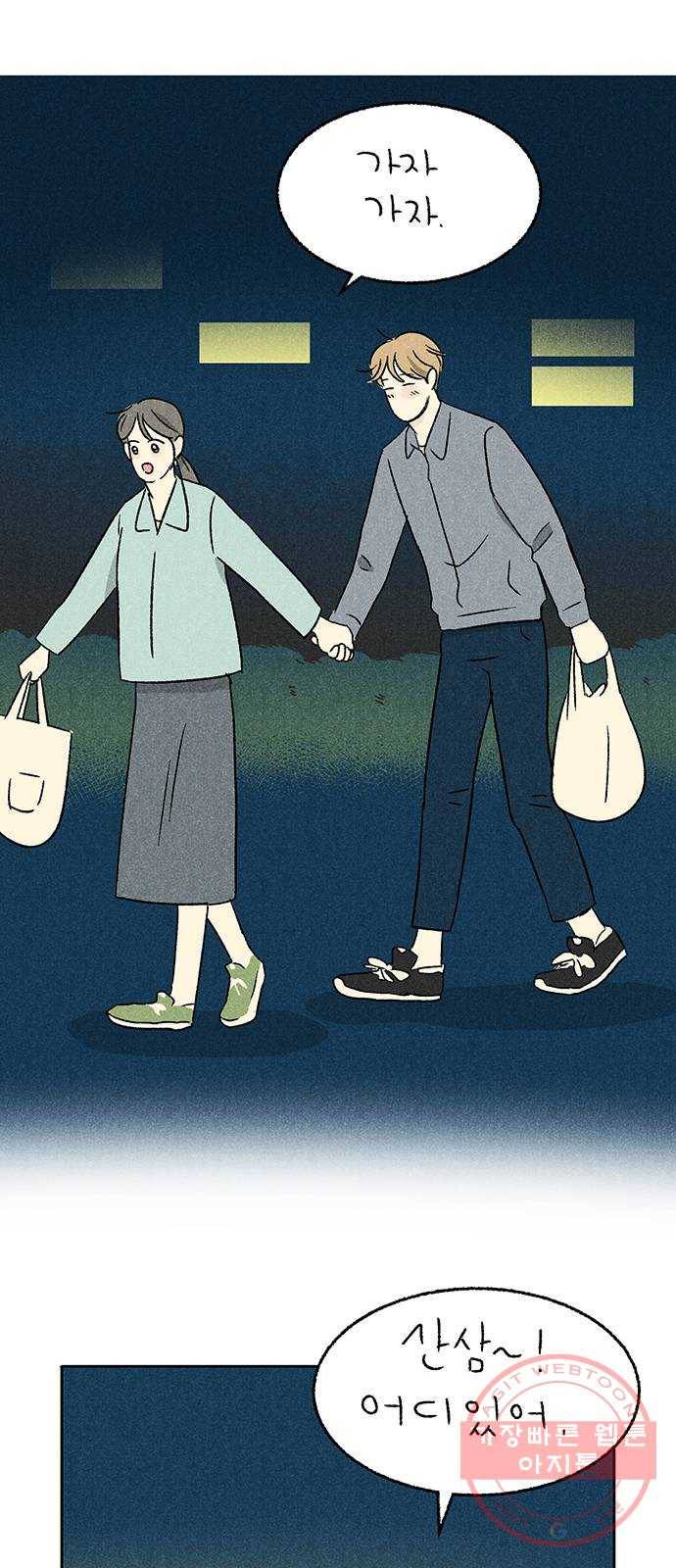 대신 심부름을 해다오 23화 44