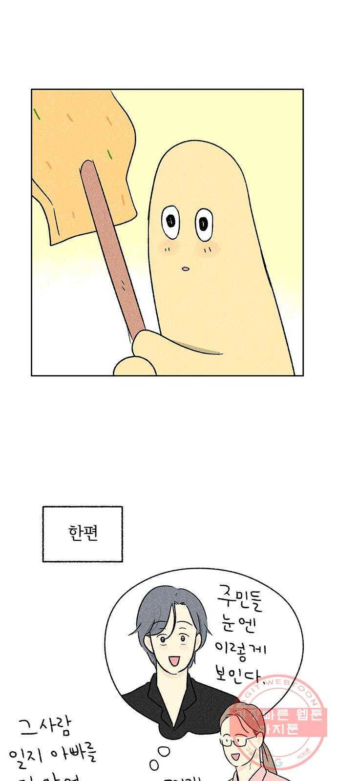 대신 심부름을 해다오 23화 49