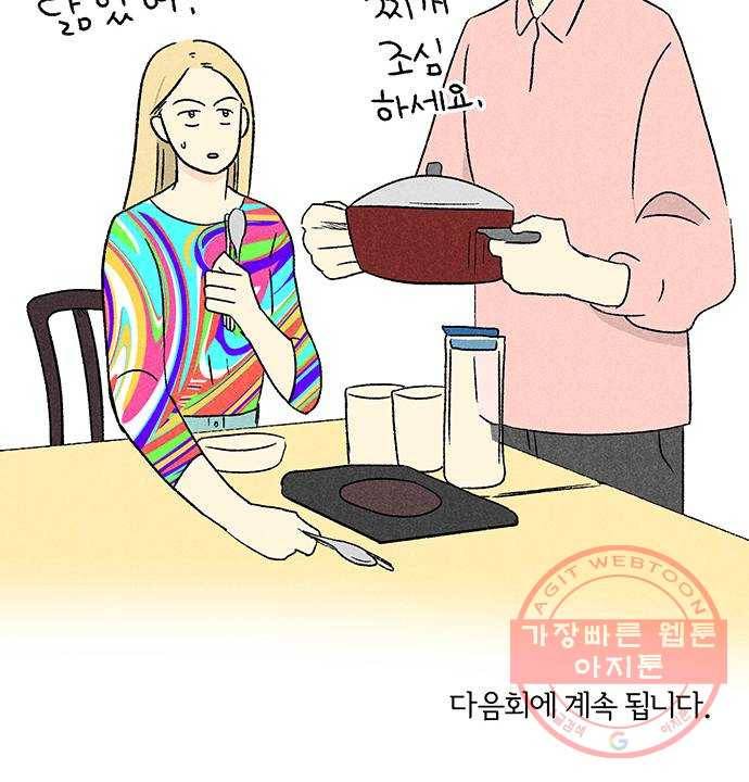 대신 심부름을 해다오 23화 50