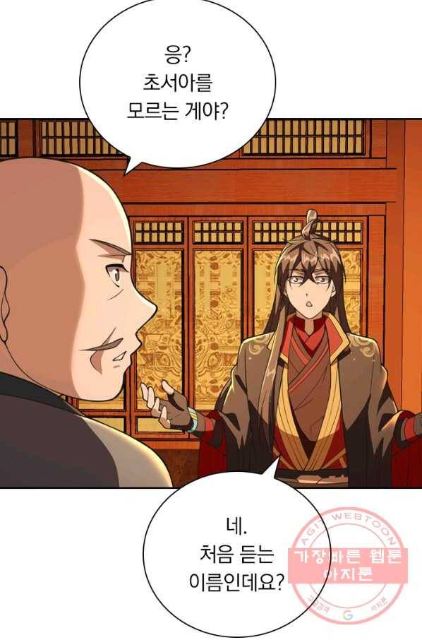 선무제존 115화 2