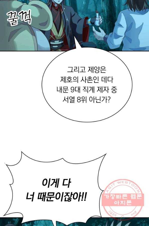 선무제존 115화 18