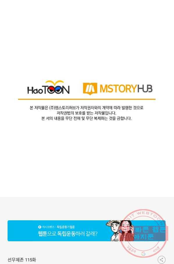 선무제존 115화 60