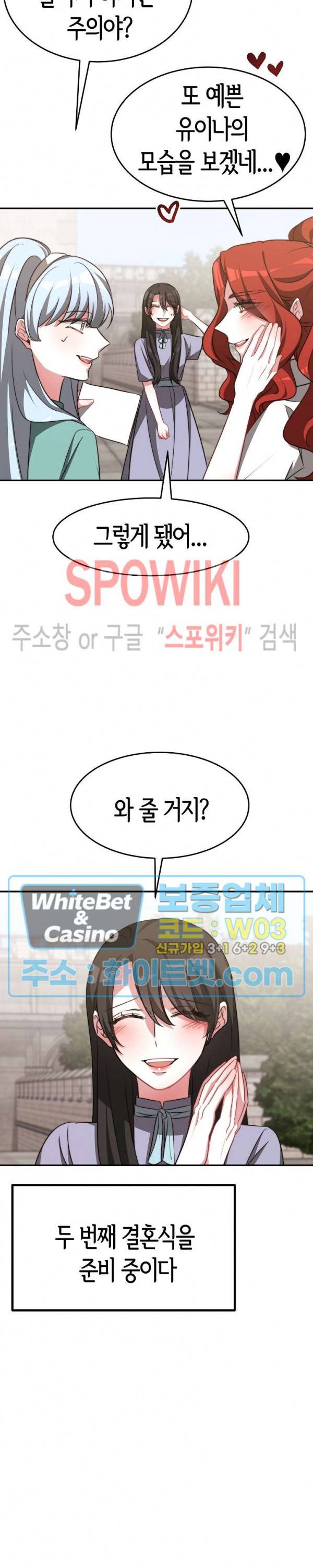 엘리시온의 신부 48화 2