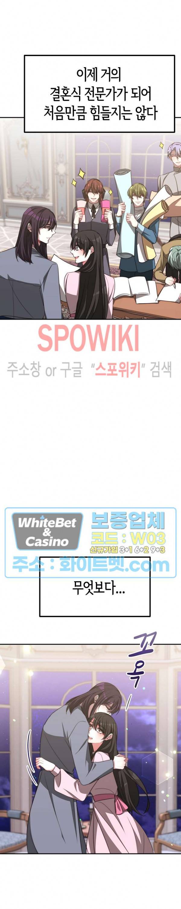 엘리시온의 신부 48화 3