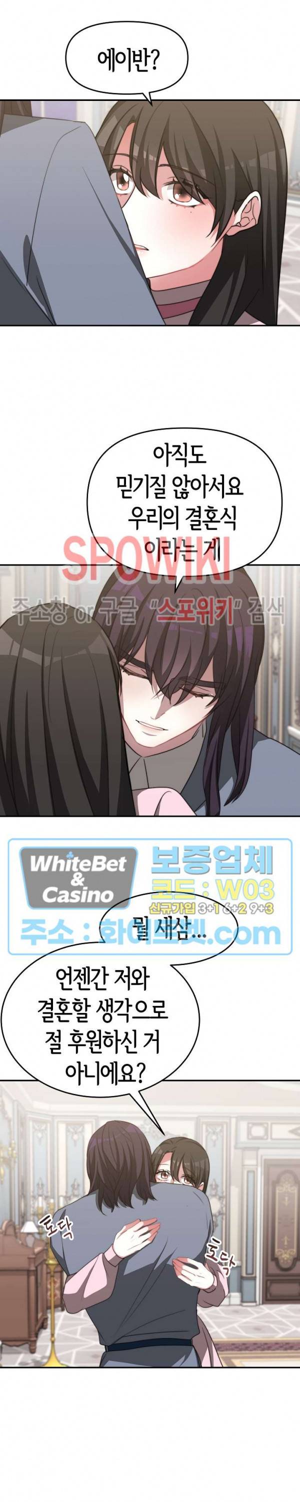 엘리시온의 신부 48화 4