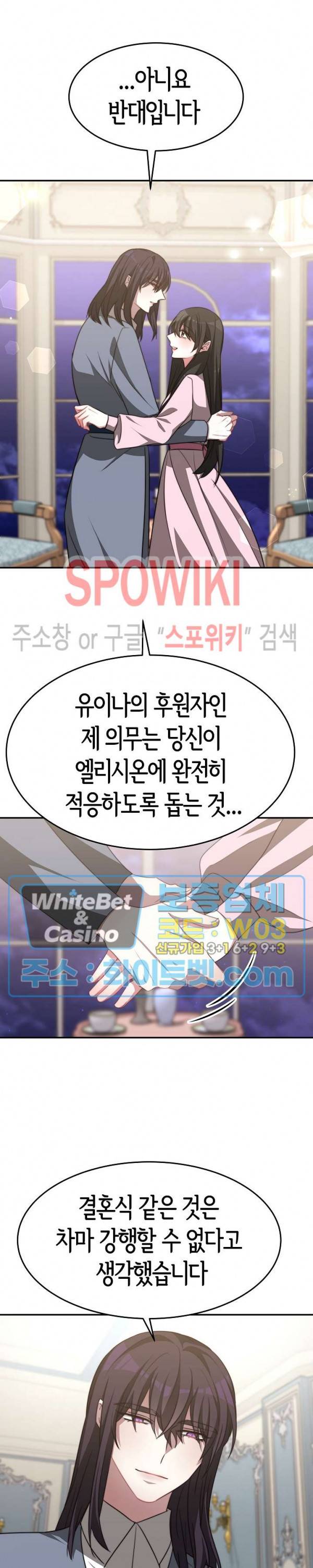 엘리시온의 신부 48화 5