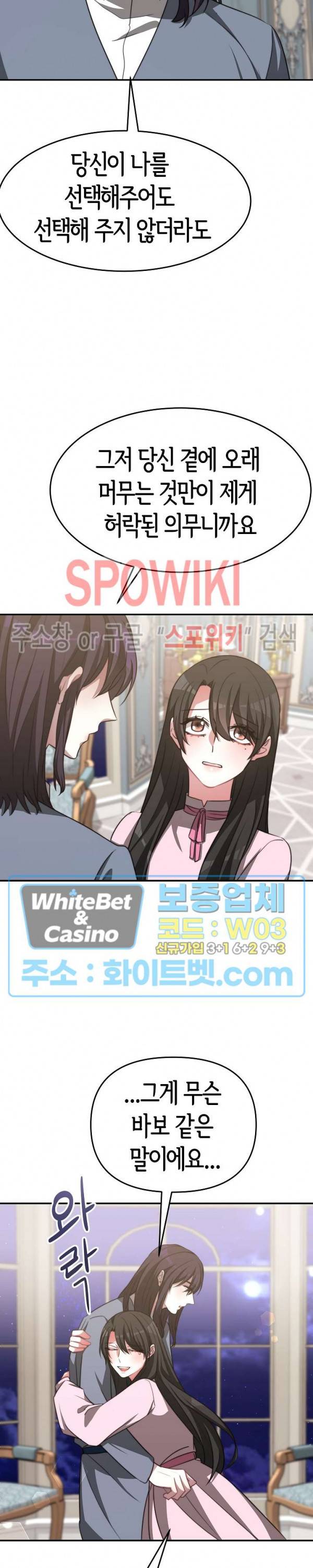엘리시온의 신부 48화 6