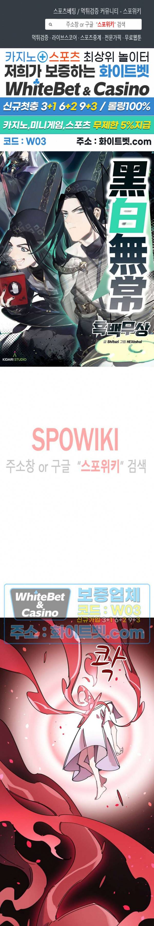 흑백무상 68화 1