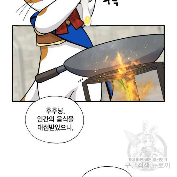 용왕님의 셰프가 되었습니다 81화 2