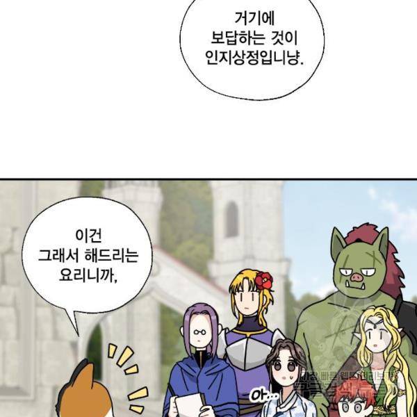 용왕님의 셰프가 되었습니다 81화 3