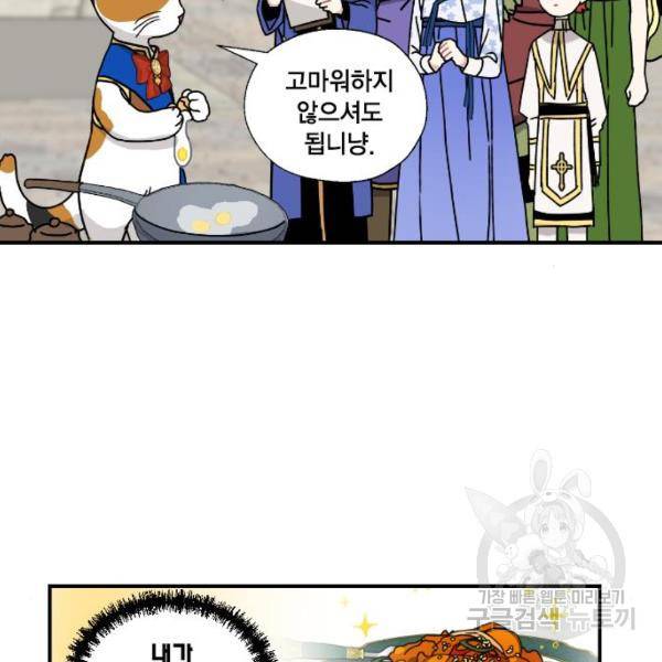 용왕님의 셰프가 되었습니다 81화 4