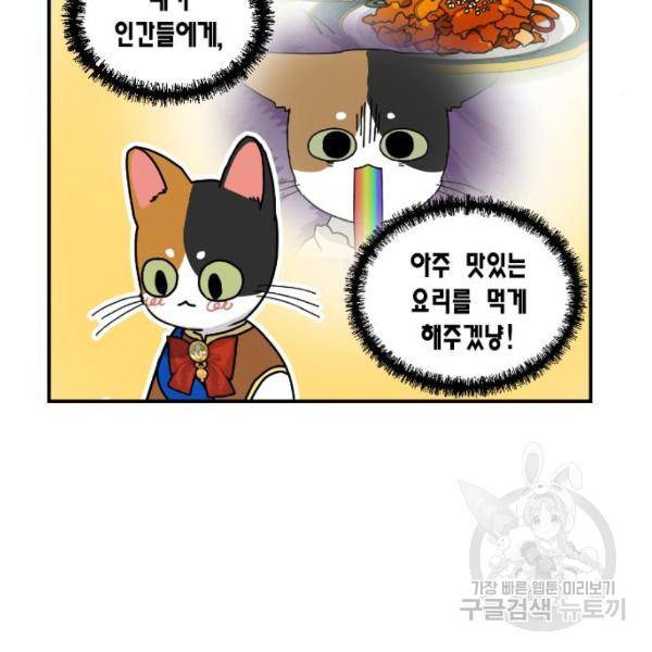 용왕님의 셰프가 되었습니다 81화 5