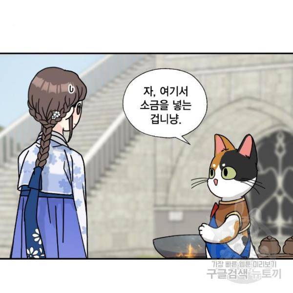 용왕님의 셰프가 되었습니다 81화 6