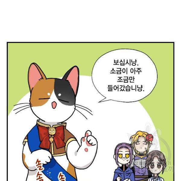 용왕님의 셰프가 되었습니다 81화 8