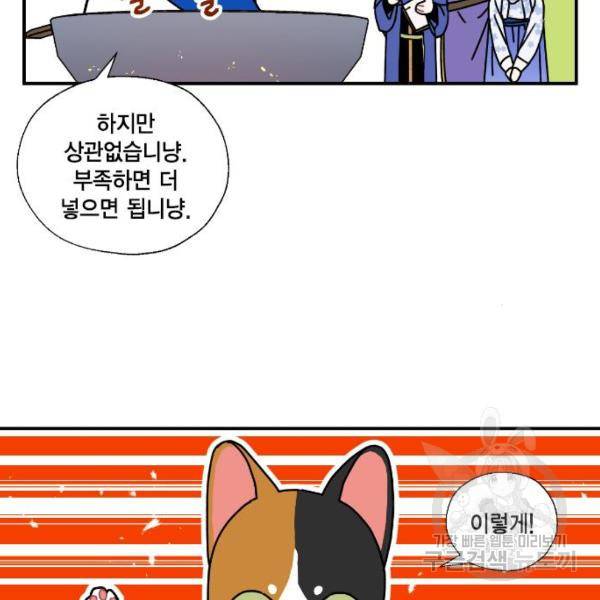 용왕님의 셰프가 되었습니다 81화 9
