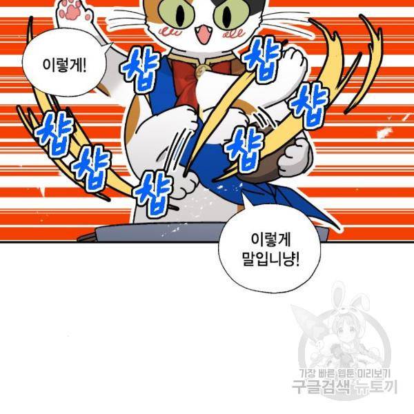 용왕님의 셰프가 되었습니다 81화 10