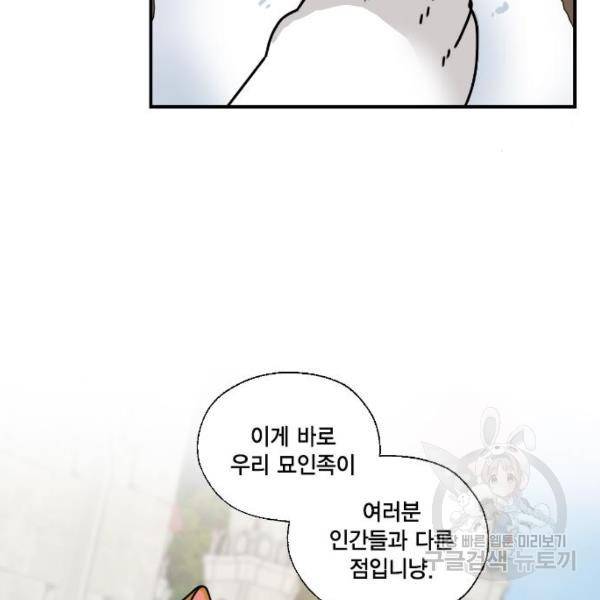 용왕님의 셰프가 되었습니다 81화 12