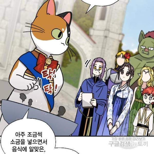 용왕님의 셰프가 되었습니다 81화 13