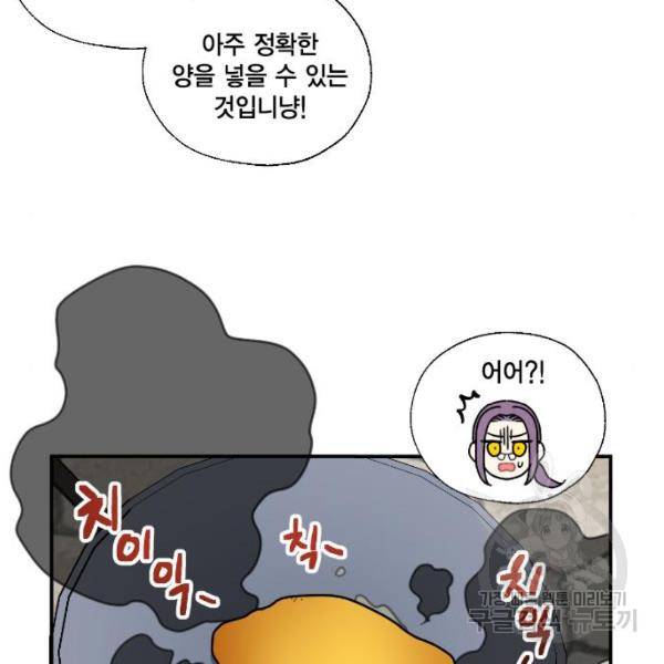 용왕님의 셰프가 되었습니다 81화 14