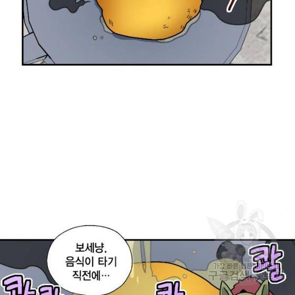 용왕님의 셰프가 되었습니다 81화 15