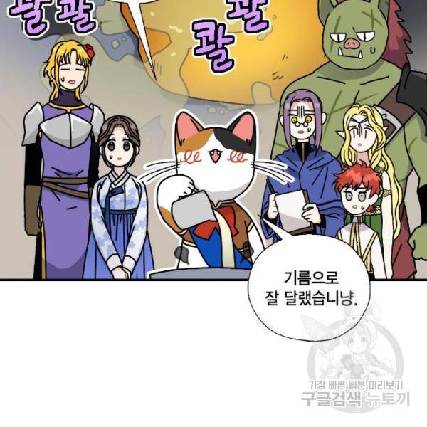 용왕님의 셰프가 되었습니다 81화 16