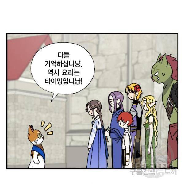 용왕님의 셰프가 되었습니다 81화 17