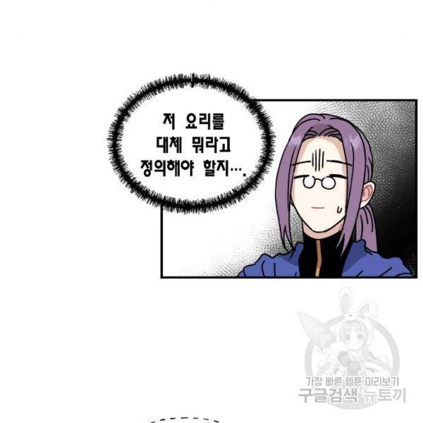 용왕님의 셰프가 되었습니다 81화 18