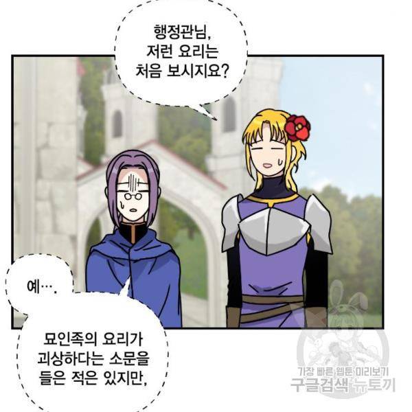 용왕님의 셰프가 되었습니다 81화 19