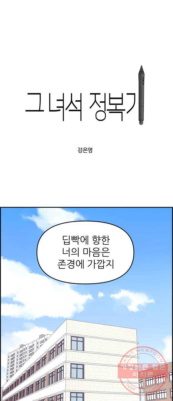 그녀석 정복기 20화 1