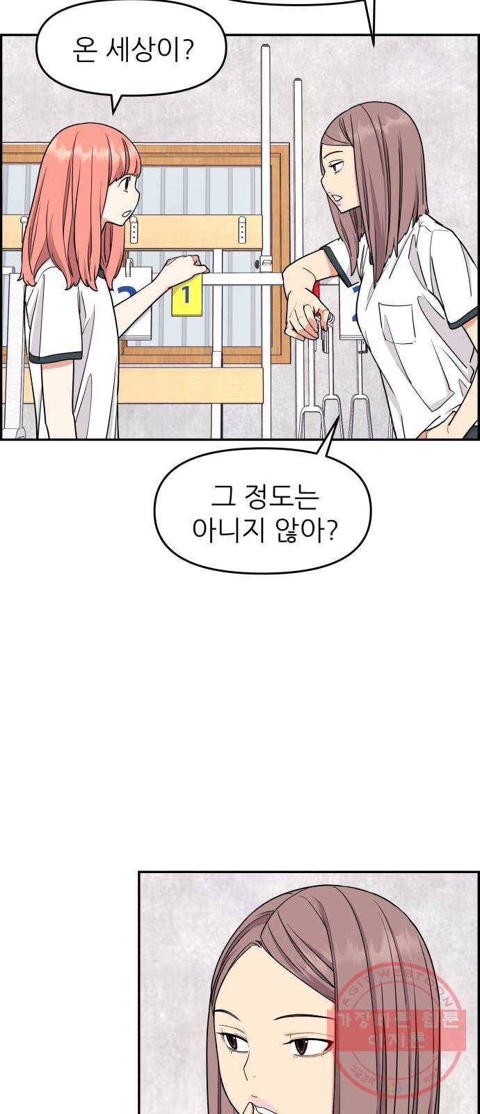 그녀석 정복기 20화 4