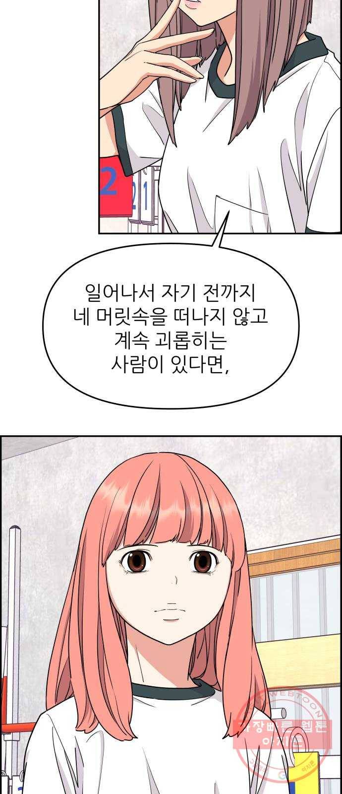 그녀석 정복기 20화 5