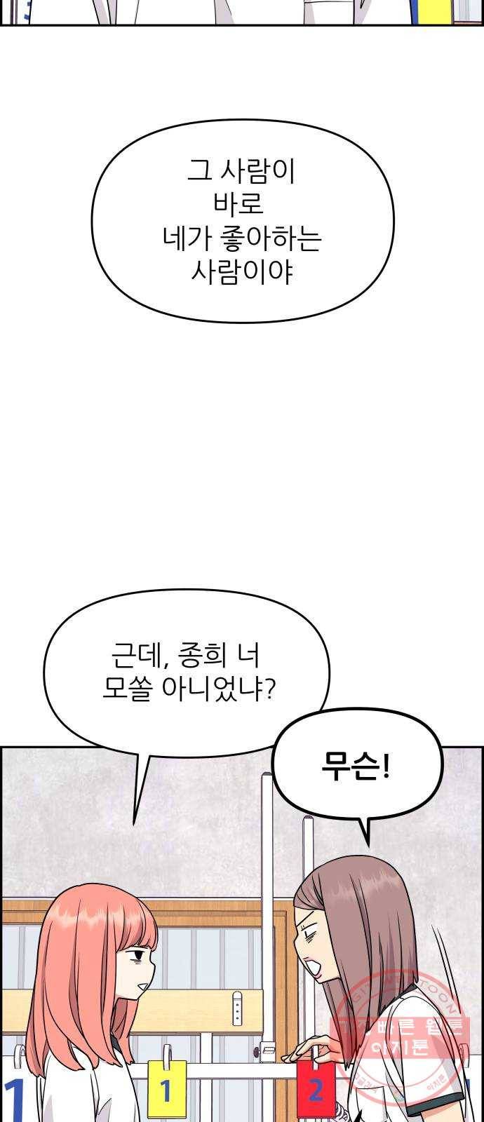 그녀석 정복기 20화 6