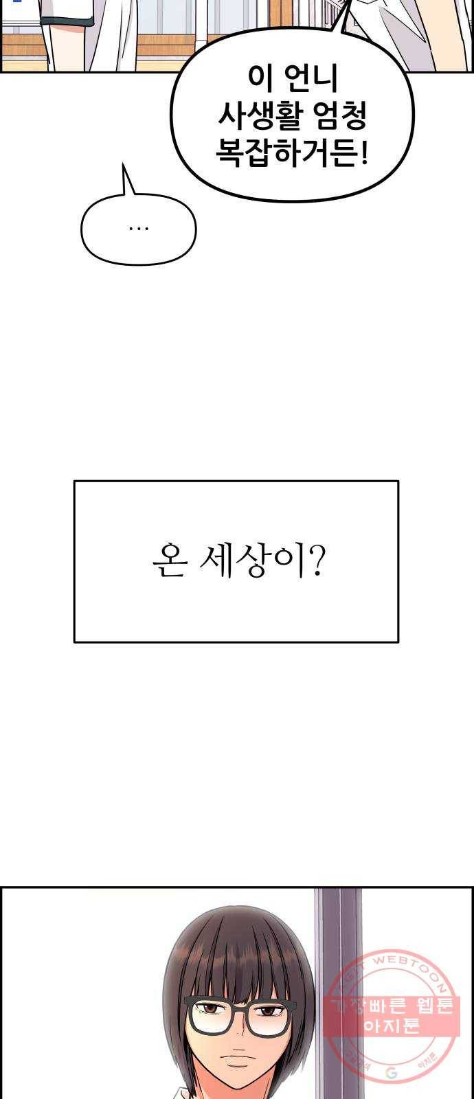 그녀석 정복기 20화 7