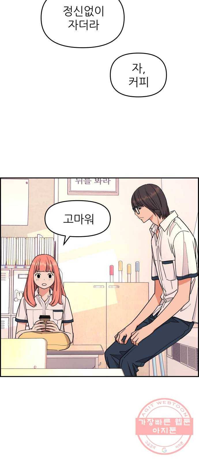그녀석 정복기 20화 11