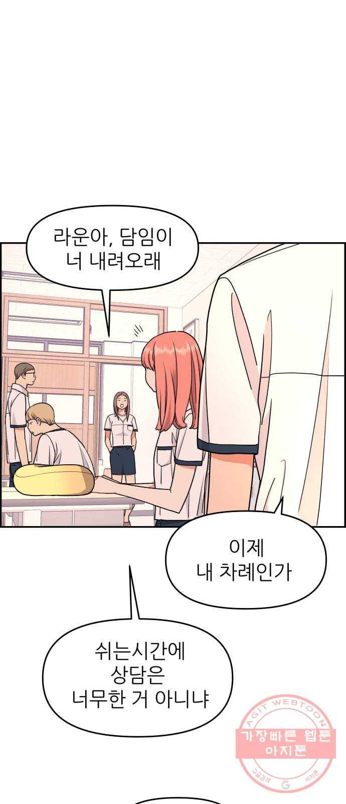 그녀석 정복기 20화 12