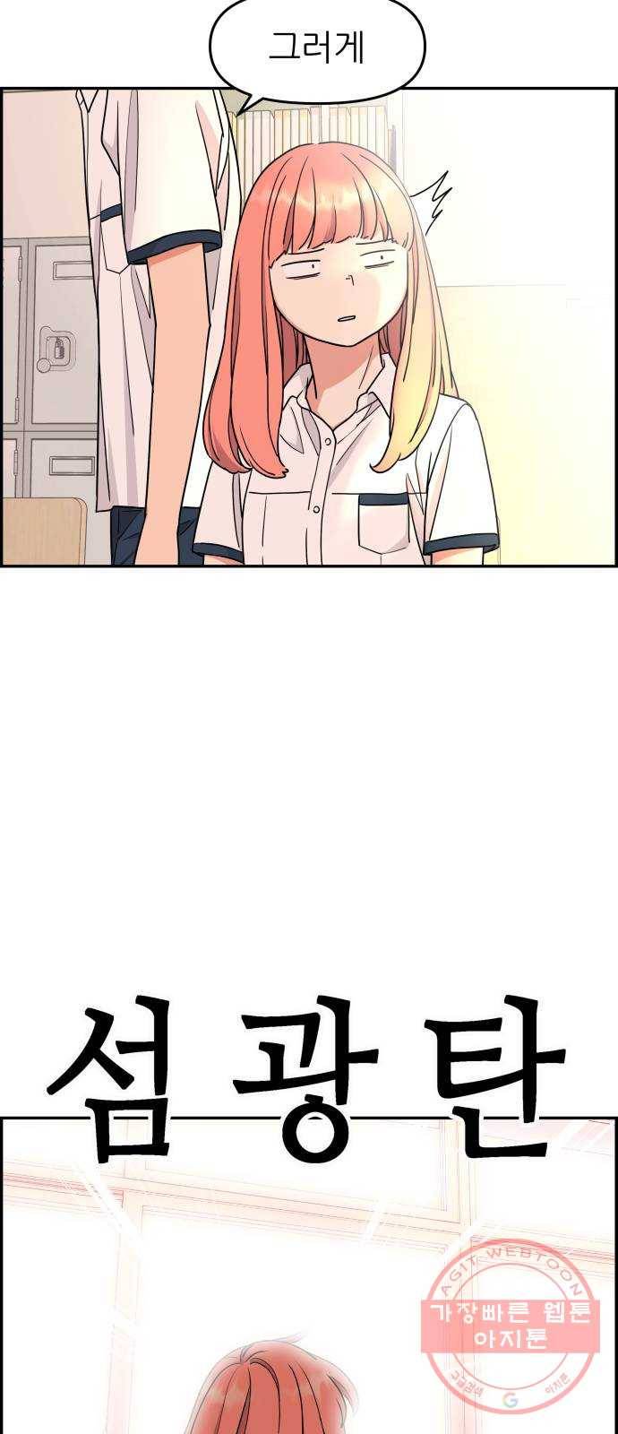 그녀석 정복기 20화 13