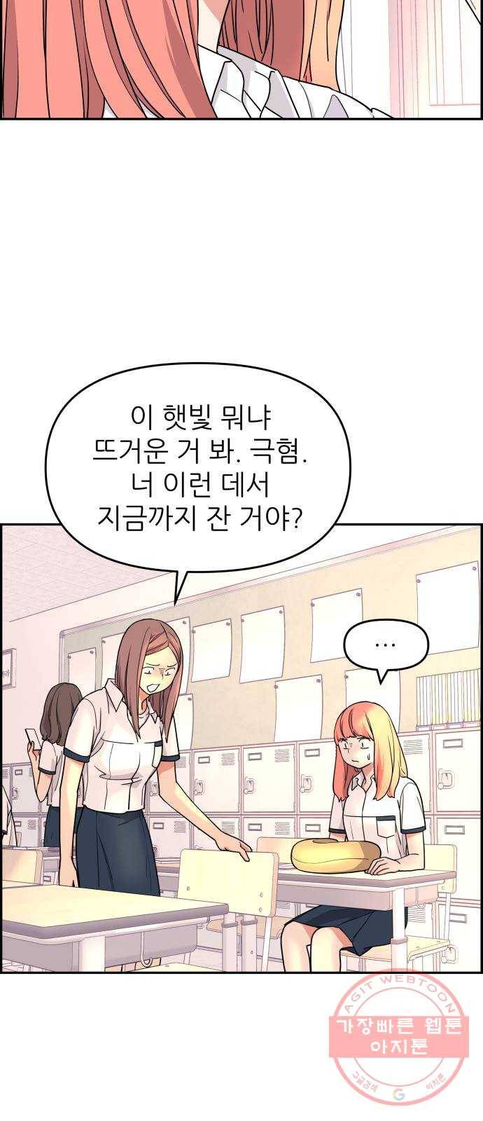 그녀석 정복기 20화 15