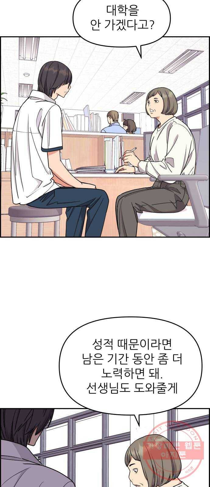 그녀석 정복기 20화 17