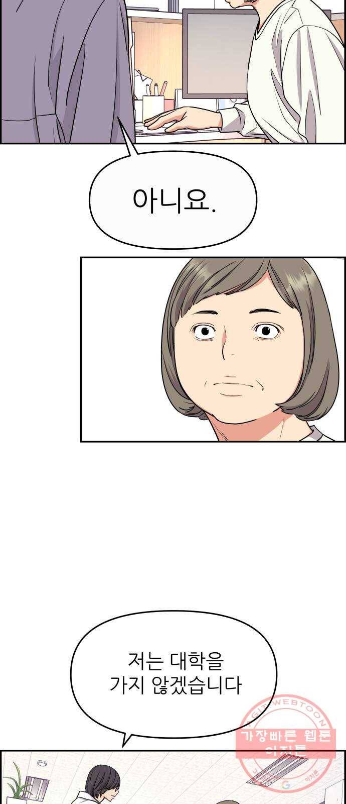 그녀석 정복기 20화 18