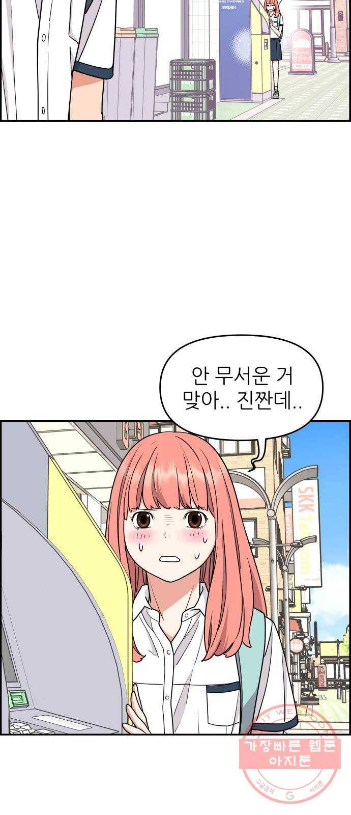 그녀석 정복기 20화 22