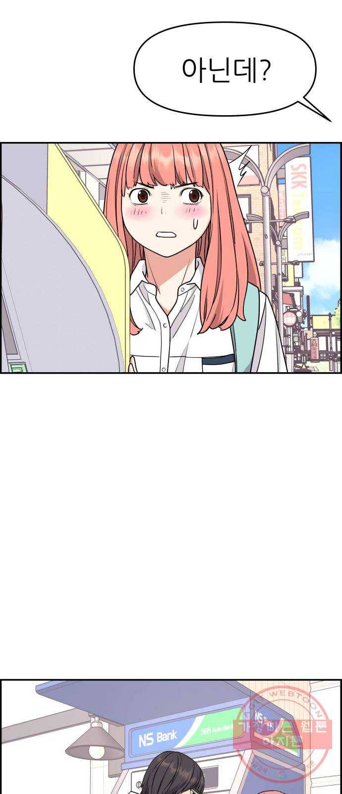 그녀석 정복기 20화 23