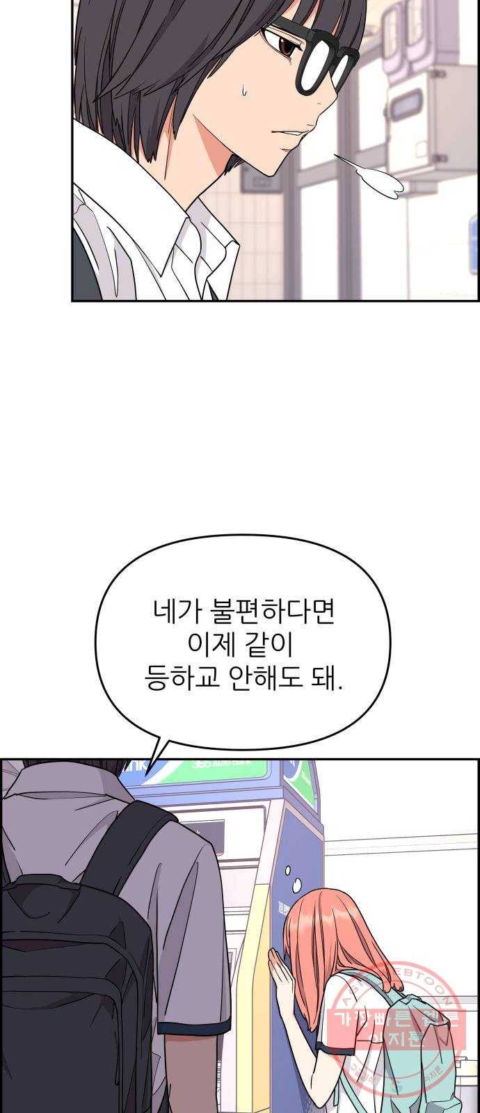 그녀석 정복기 20화 28