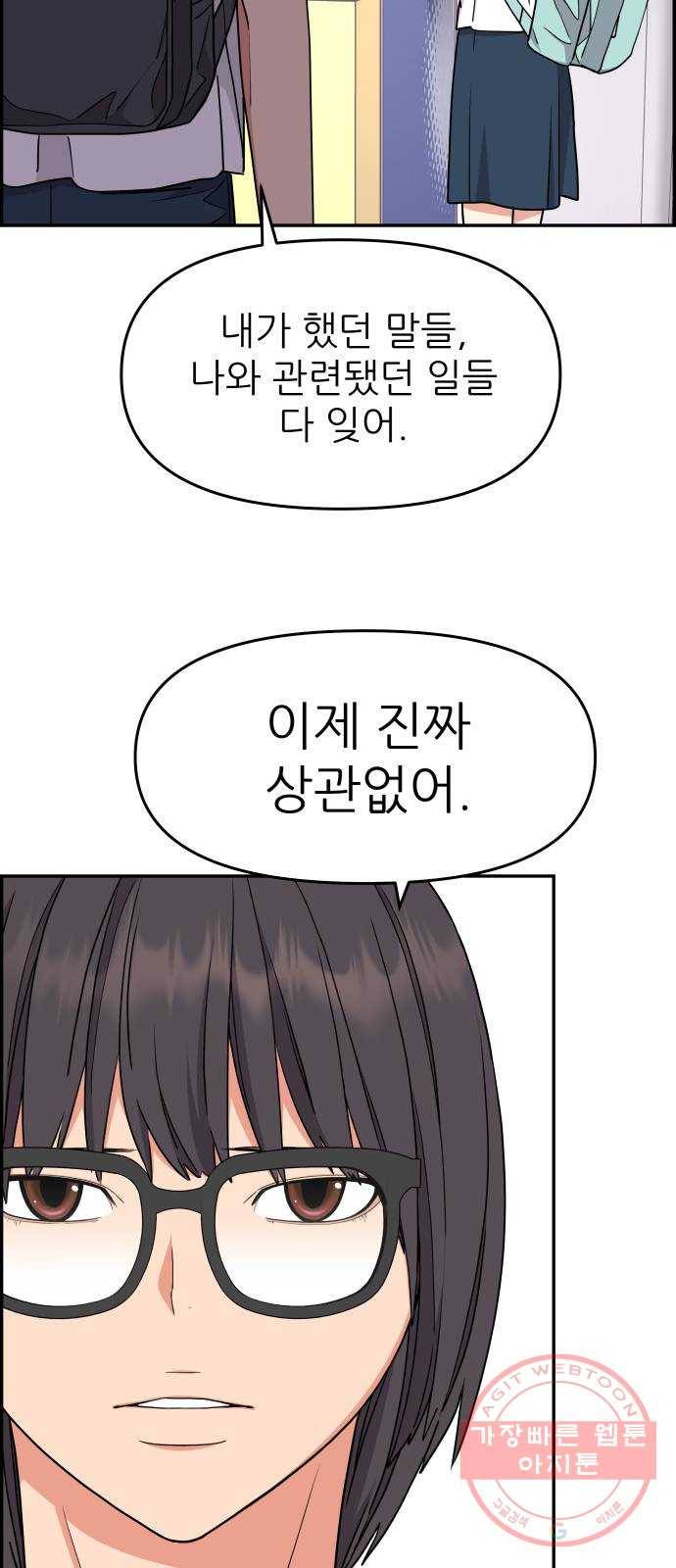 그녀석 정복기 20화 29