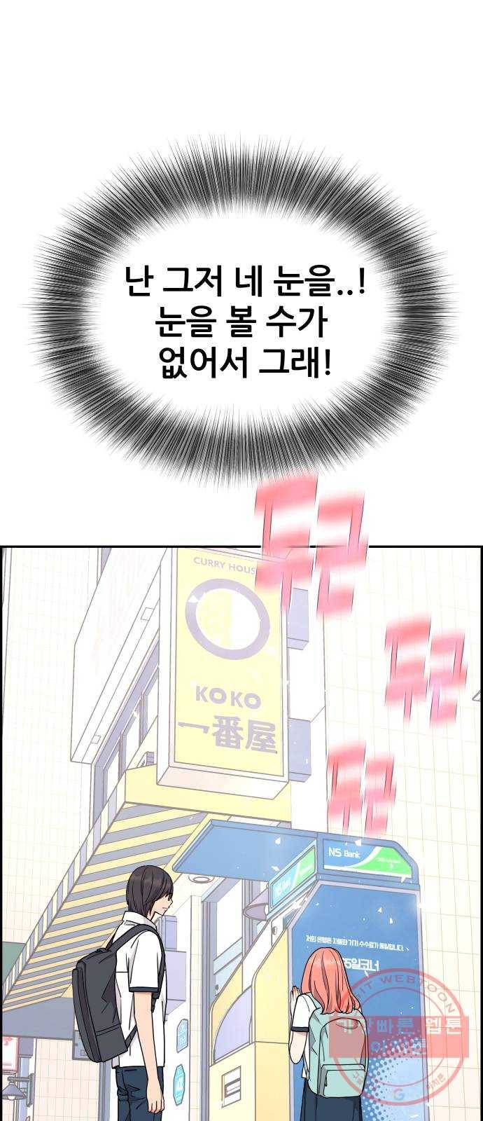 그녀석 정복기 20화 31