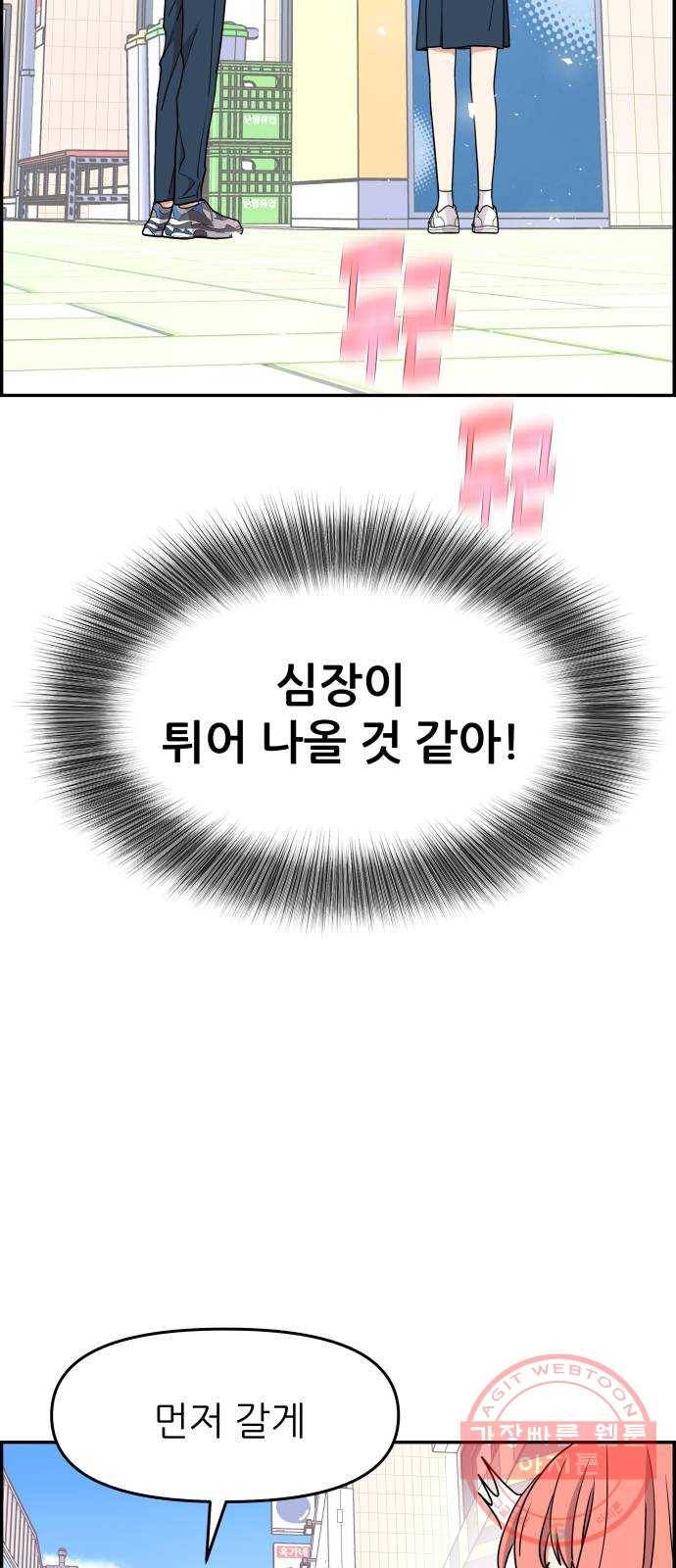 그녀석 정복기 20화 32