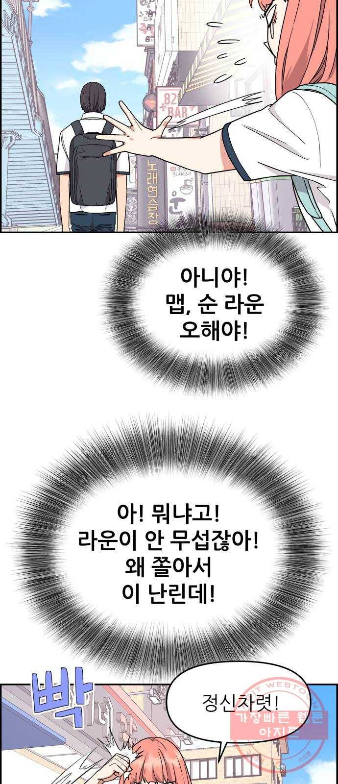 그녀석 정복기 20화 33
