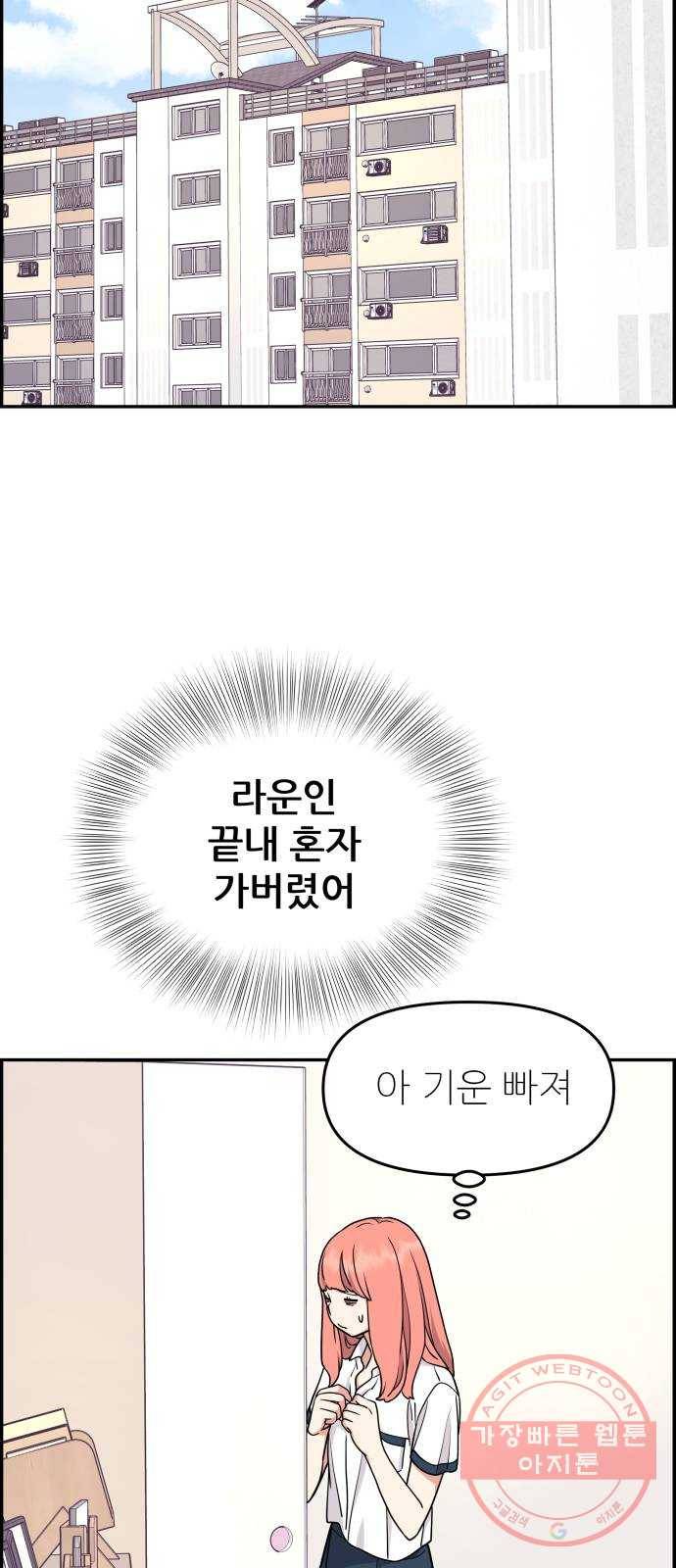 그녀석 정복기 20화 35